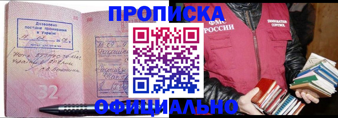 прописка законно в Ялте