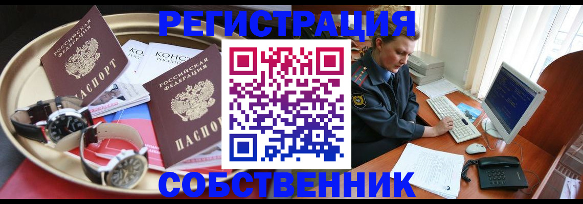 временная регистрация поиск в Ялте