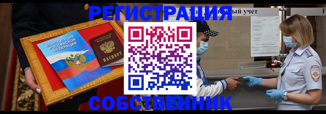 прописка регистрация в Ялте